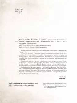 Книга власти, богатства и успеха 10