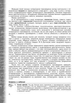 Литература. 8 класс. Учебник. В 2 ч. Часть 1 7