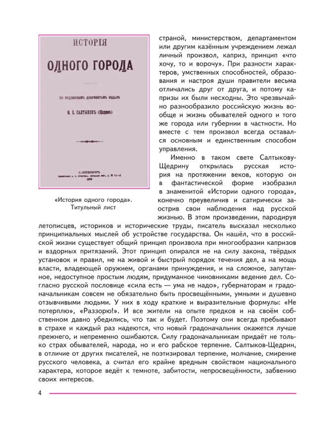 Литература. 8 класс. Учебник. В 2 ч. Часть 2 44