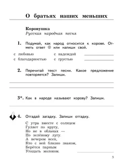 Литературное чтение. 2 класс. Рабочая тетрадь. В 2 частях. Часть 2 24
