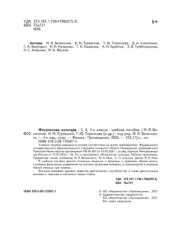 Физическая культура. 5-7 классы. Учебное пособие 19