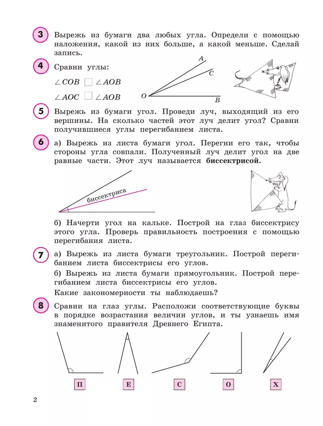 Математика. 4 класс. Учебное пособие. В 3 частях. Часть 3 (учебник-тетрадь) 7