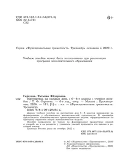 Функциональная грамотность. Тренажёр. Математика на каждый день. 6-8 классы 21