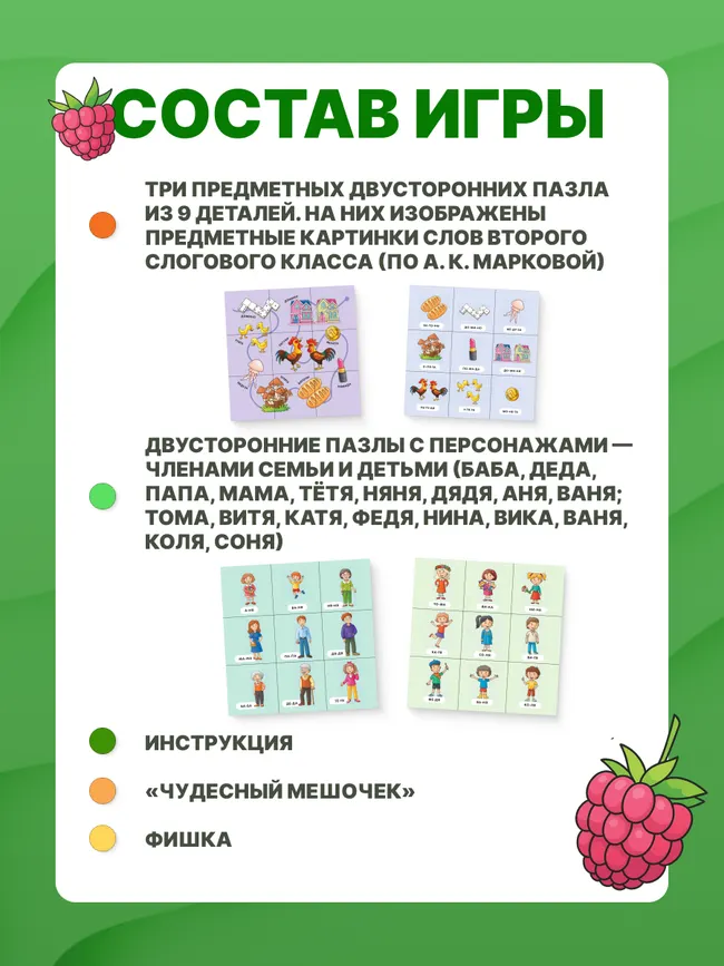 Пазлы-логособирайки для маленьких "нехочух" и не только (2 слоговой класс по А. К. Марковой) 22 Пазлы-логособирайки для маленьких "нехочух" и не только (2 слоговой класс по А. К. Марковой) 22