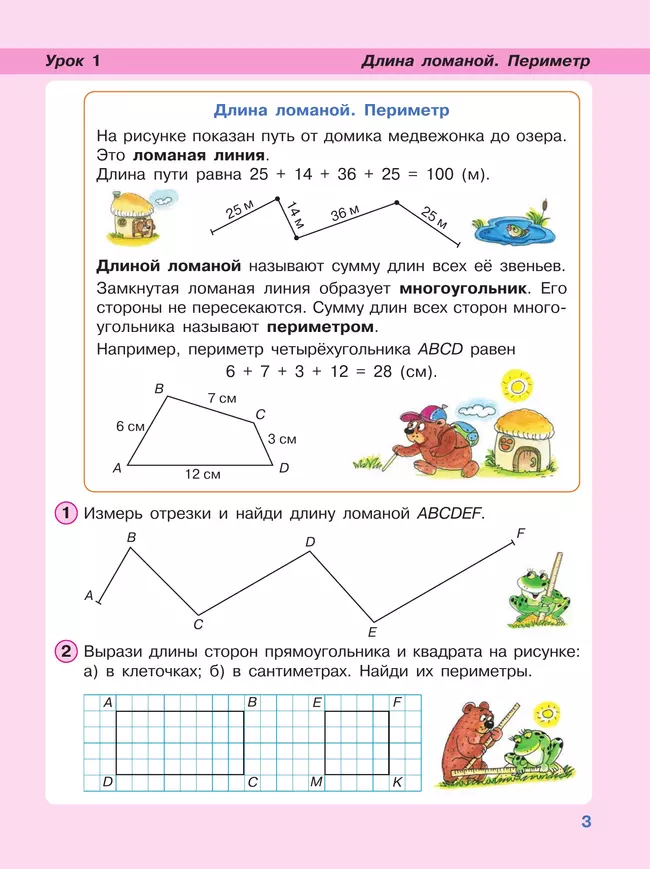 Математика. 2 класс. Учебное пособие. В 3-х частях. Часть 2 3