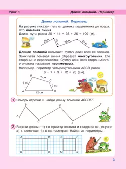Математика. 2 класс. Учебное пособие. В 3-х частях. Часть 2 3