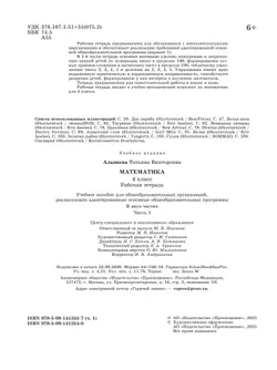 Математика. 4 класс. Рабочая тетрадь. В 2 частях. Часть 1 (для обучающихся с интеллектуальными нарушениями) 20