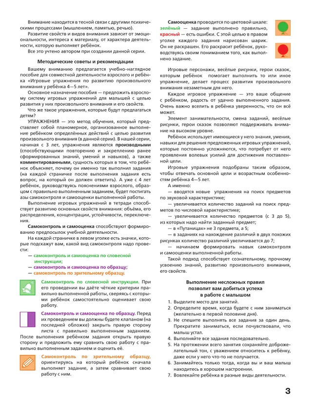 Игровые упражнения по развитию произвольного внимания у детей 4-5 лет. Тетрадь для совместной деятельности взрослого и ребенка 14