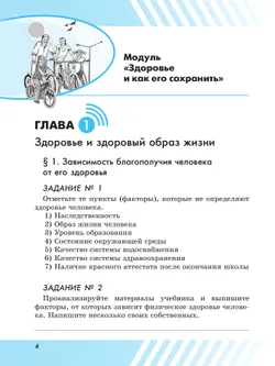 Основы безопасности жизнедеятельности. Рабочая тетрадь. 8 класс 37