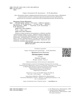 Литературное чтение. 2 класс. Рабочая тетрадь. В 2 частях. Ч.2 39