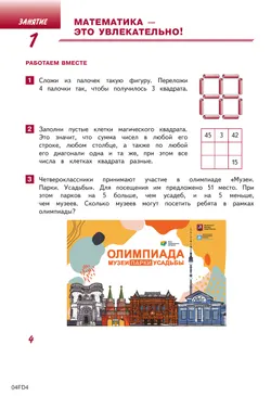 Занимательная математика юного москвича. 4 класс 35