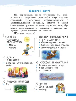 Литературное чтение. 1 класс. В двух частях. Часть 2 20
