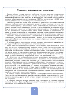 Речевая практика. 1 класс. Рабочая тетрадь (для обучающихся с интеллектуальными нарушениями) 8