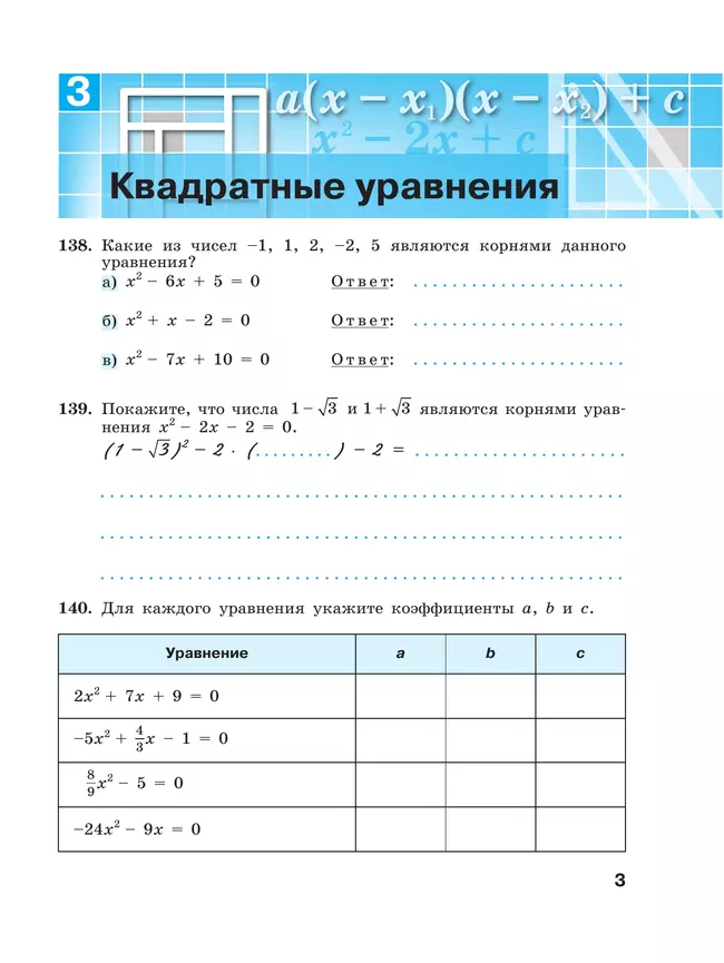 Алгебра. Рабочая тетрадь. 8 класс. В 2 ч. Часть 2 36