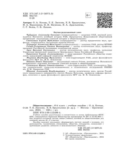 Обществознание. 6 класс. Учебное пособие 1