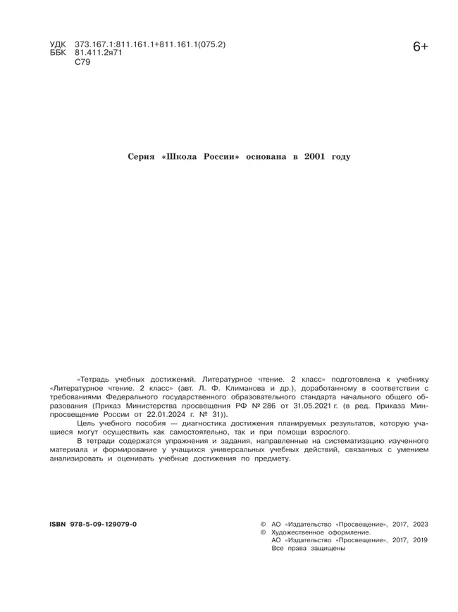 Литературное чтение. Тетрадь учебных достижений. 2 класс 41