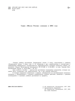 Литературное чтение. Тетрадь учебных достижений. 2 класс 41