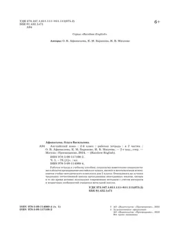 Английский язык. Рабочая тетрадь. 2 класс. В 2 ч. Часть 1 12