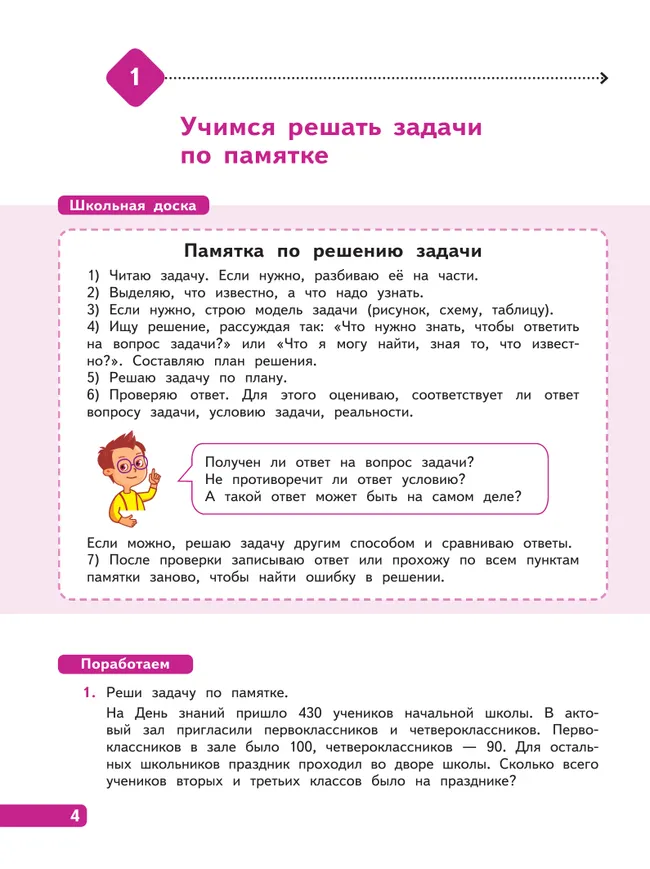Текстовые задачи и математическая информация. 4 класс 12