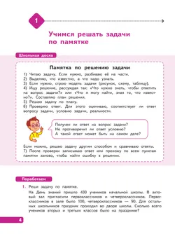 Текстовые задачи и математическая информация. 4 класс 12