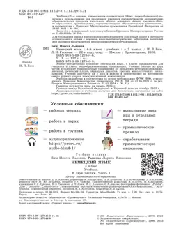 Немецкий язык. 4 класс. Учебник. В 2 ч. Часть 1 8