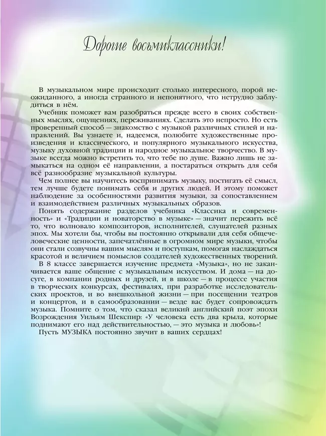 Музыка. 8 класс. Учебник 8