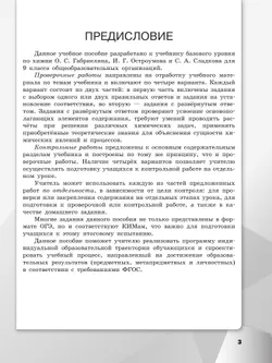Химия. 9 класс. Базовый уровень. Проверочные и контрольные работы 6