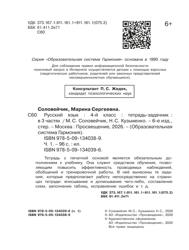 Русский язык. Тетрадь-задачник. 4 класс. В 3 частях. Часть 1 39 Русский язык. Тетрадь-задачник. 4 класс. В 3 частях. Часть 1 39