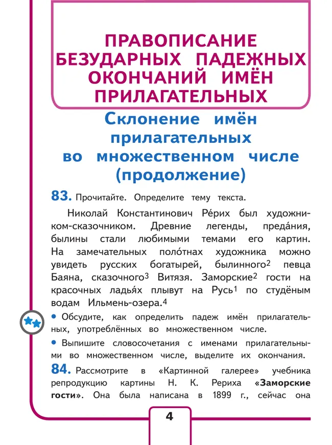 Русский язык. 4 класс. Учебное пособие. В 5 ч. Часть 4 (для слабовидящих обучающихся) 14