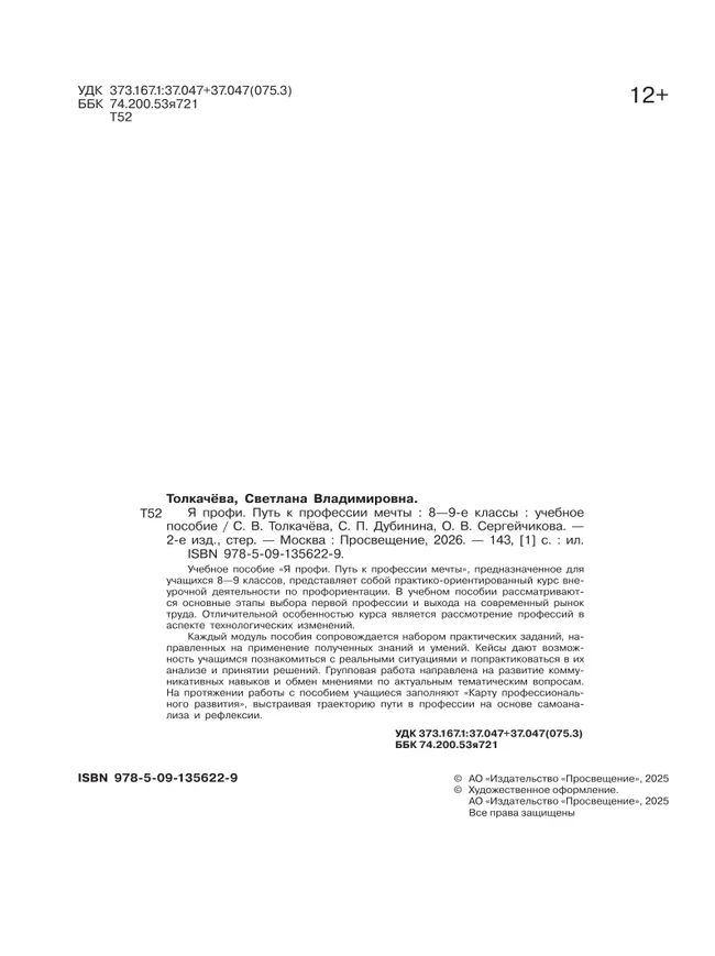 Я профи. Путь к профессии мечты. 8-9 классы. Учебное пособие 10