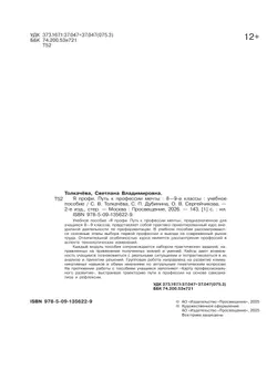 Я профи. Путь к профессии мечты. 8-9 классы. Учебное пособие 10
