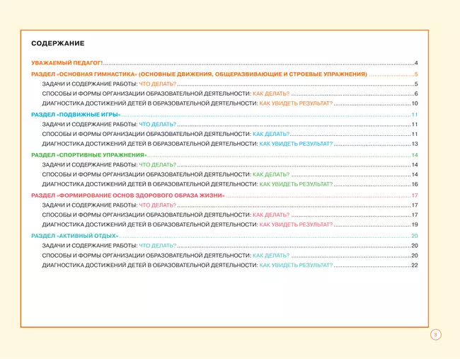 Блокнот педагога второй младшей группы детского сада. Физическое развитие 15