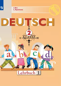 Немецкий язык. 2 класс. Электронная форма учебника. В 2 ч. Часть 1 1