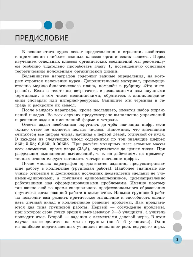 Химия. Медицинский профиль. Учебное пособие для СПО. В 2-х частях. Ч. 1 38