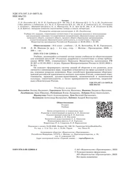 Обществознание. 8 кл. Учебник 31