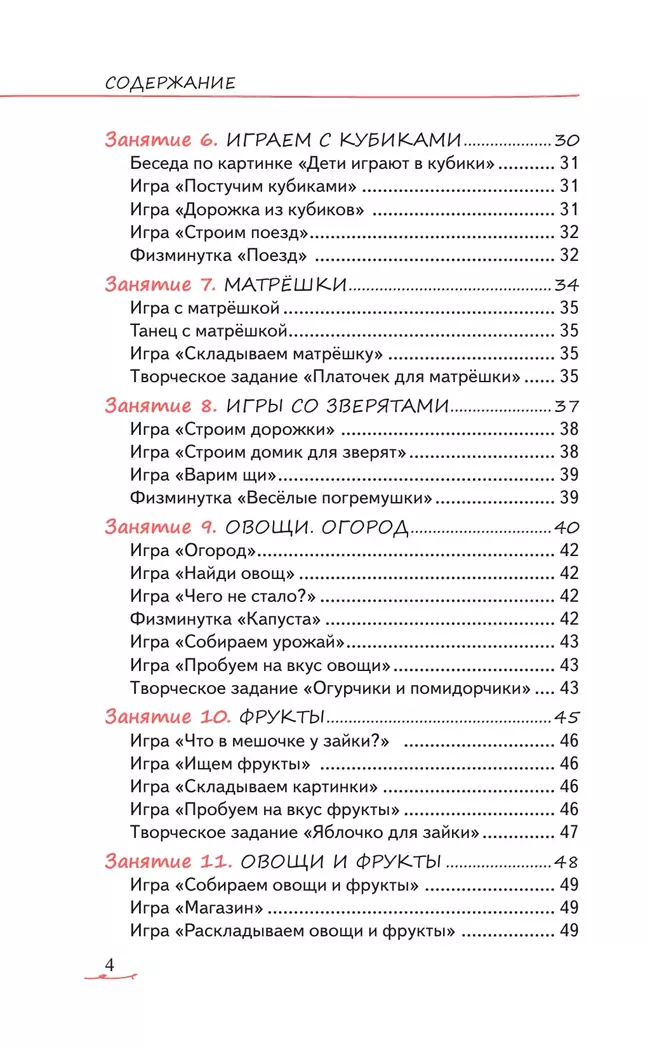 Как играть и заниматься с ребёнком от 0 до 3 лет. Гид для родителей. 1 Как играть и заниматься с ребёнком от 0 до 3 лет. Гид для родителей. 1