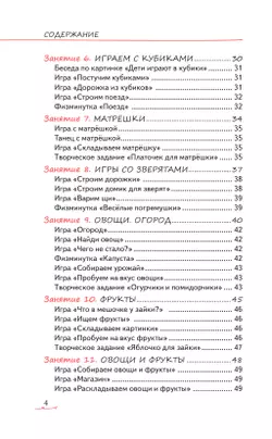 Как играть и заниматься с ребёнком от 0 до 3 лет. Гид для родителей. 1