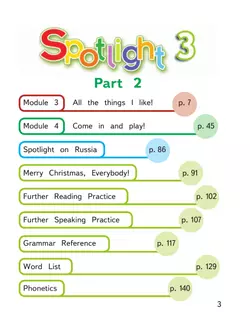 Английский язык. 3 класс. В 4-х ч. Ч.2 (версия для слабовидящих) 11