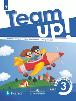 Английский язык. 3 класс. Учебник. В 2 ч. Часть 1 1