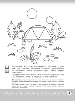 Геометрическая аппликация. Пособие для детей 4-5 лет 18