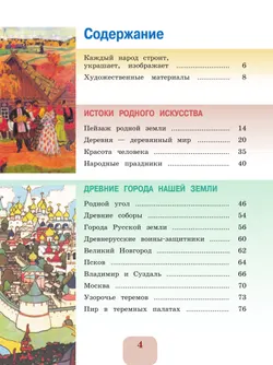 Изобразительное искусство. 4 класс. Учебник 12