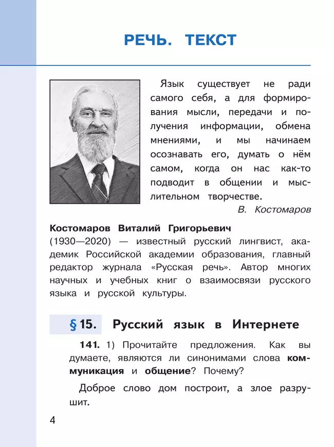 Русский родной язык. 9 класс. Учебное пособие. В 3 ч. Часть 3 (для слабовидящих обучающихся) 41