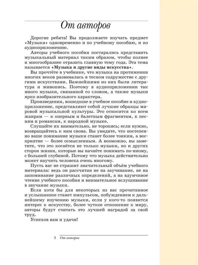 Музыка. 5 класс. Учебное пособие 22