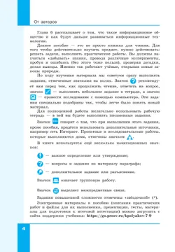 Информатика. 9 класс. Углублённый уровень. Учебное пособие 2