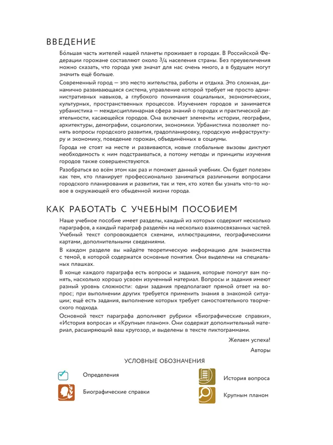 Урбанистика. 10-11 классы. Учебное пособие 6