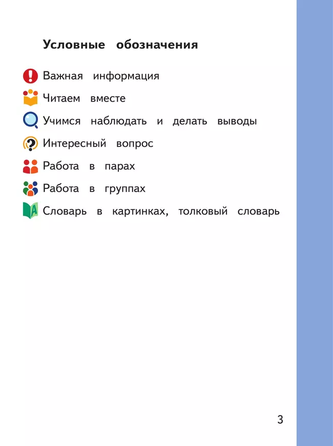 Русский родной язык. 1 класс. Учебное пособие. В 2 ч. Часть 1 (для слабовидящих обучающихся) 36