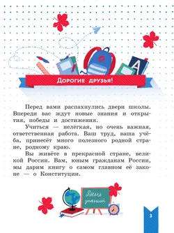 Моя конституция. Учебное пособие. 1-4 классы. 39