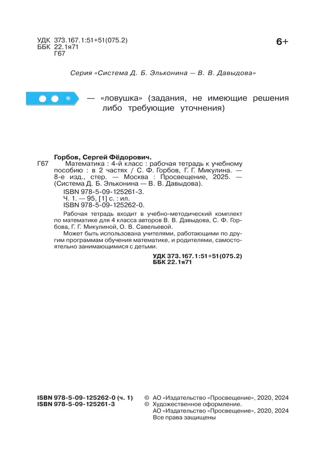Математика. 4 класс. Рабочая тетрадь к учебному пособию. В 2-х частях. Часть1. 16