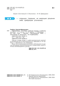 Математика. 4 класс. Рабочая тетрадь к учебному пособию. В 2-х частях. Часть1. 16