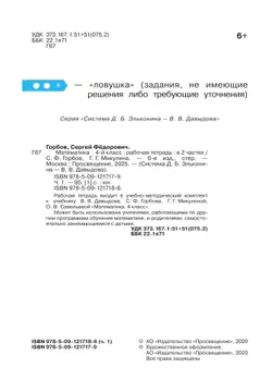 Рабочая тетрадь по математике. 4 класс. В 2 частях. Часть 1 3